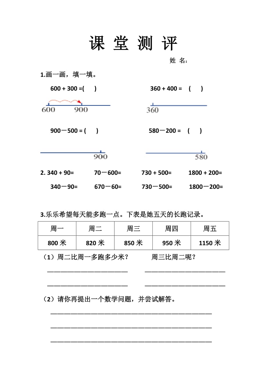 数学北师大版二年级下册《买电器》课堂测评_第1页