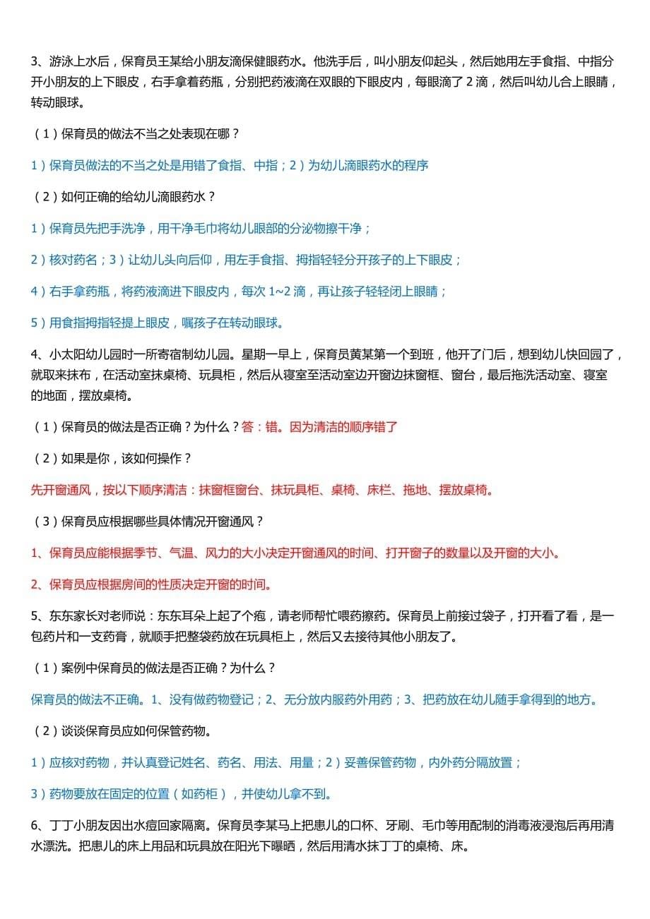 初级保育员实操试题.doc_第5页