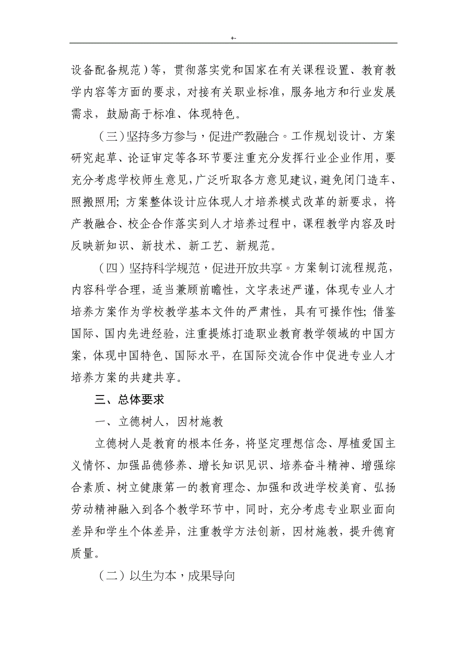 2019年度版专业人才培养方案方针制订工作指导意见_第2页