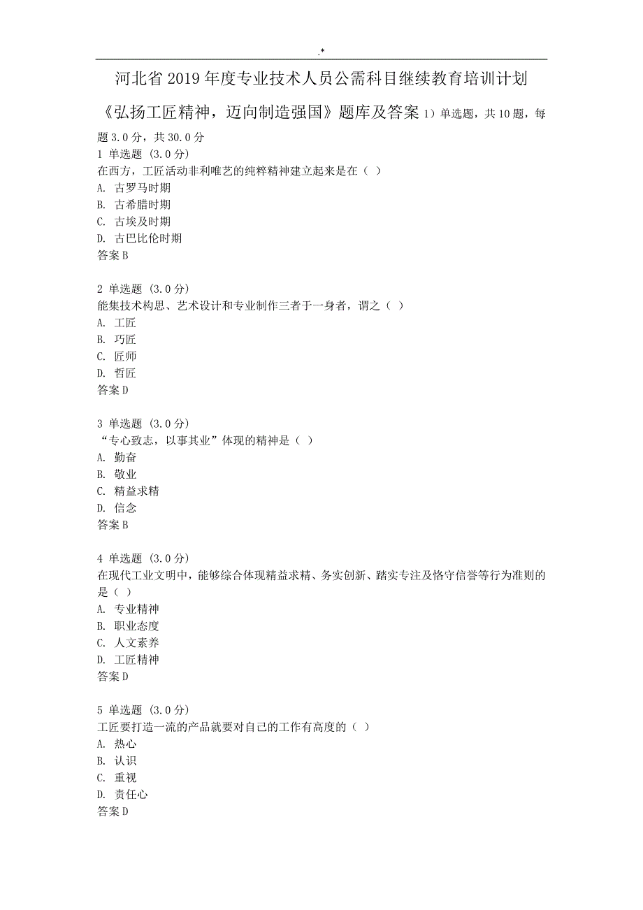 2019年度弘扬工匠精神,迈向制造强国-资料题库及其答案解析_第1页