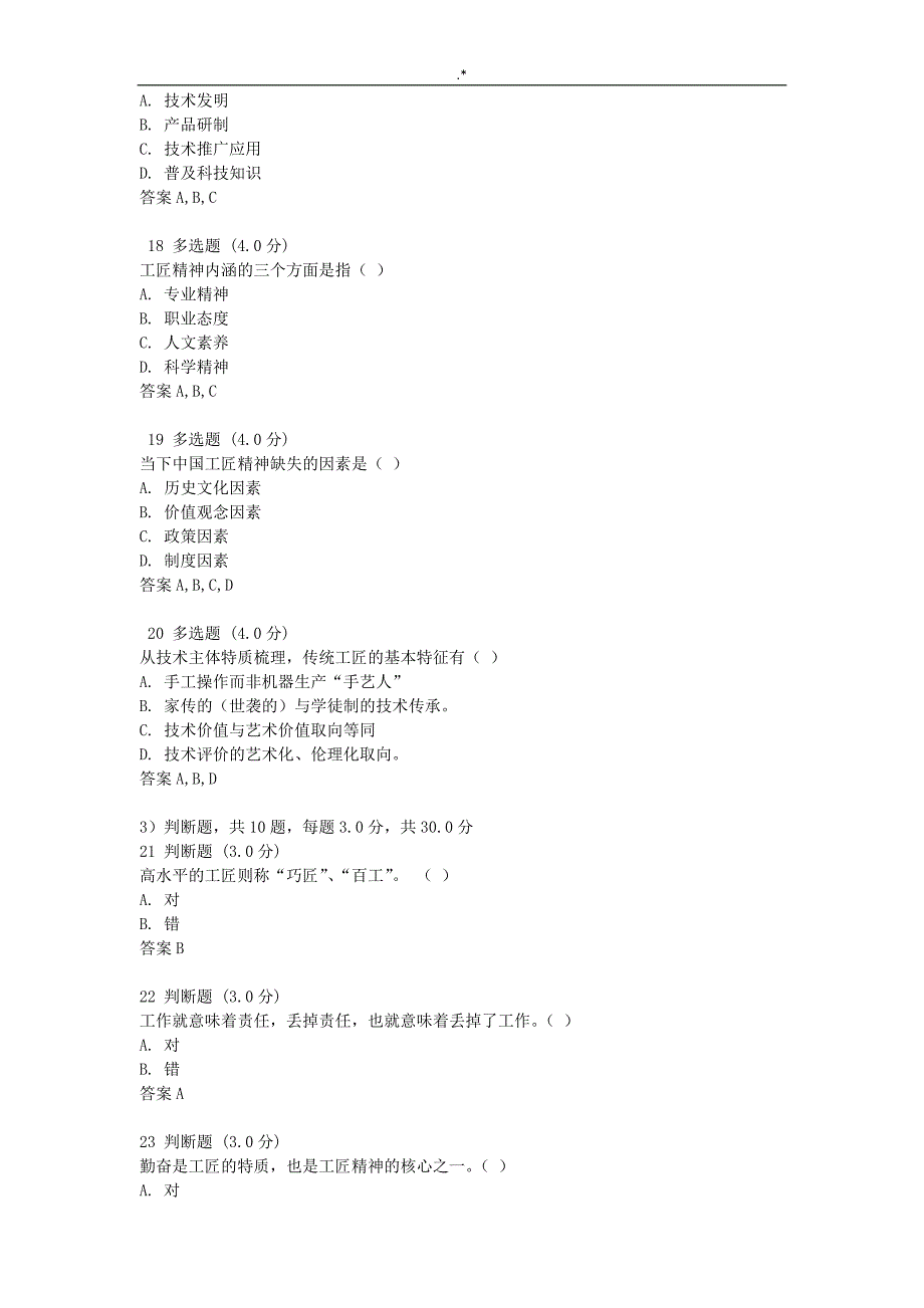 2019年度弘扬工匠精神,迈向制造强国-资料题库及其答案解析_第4页