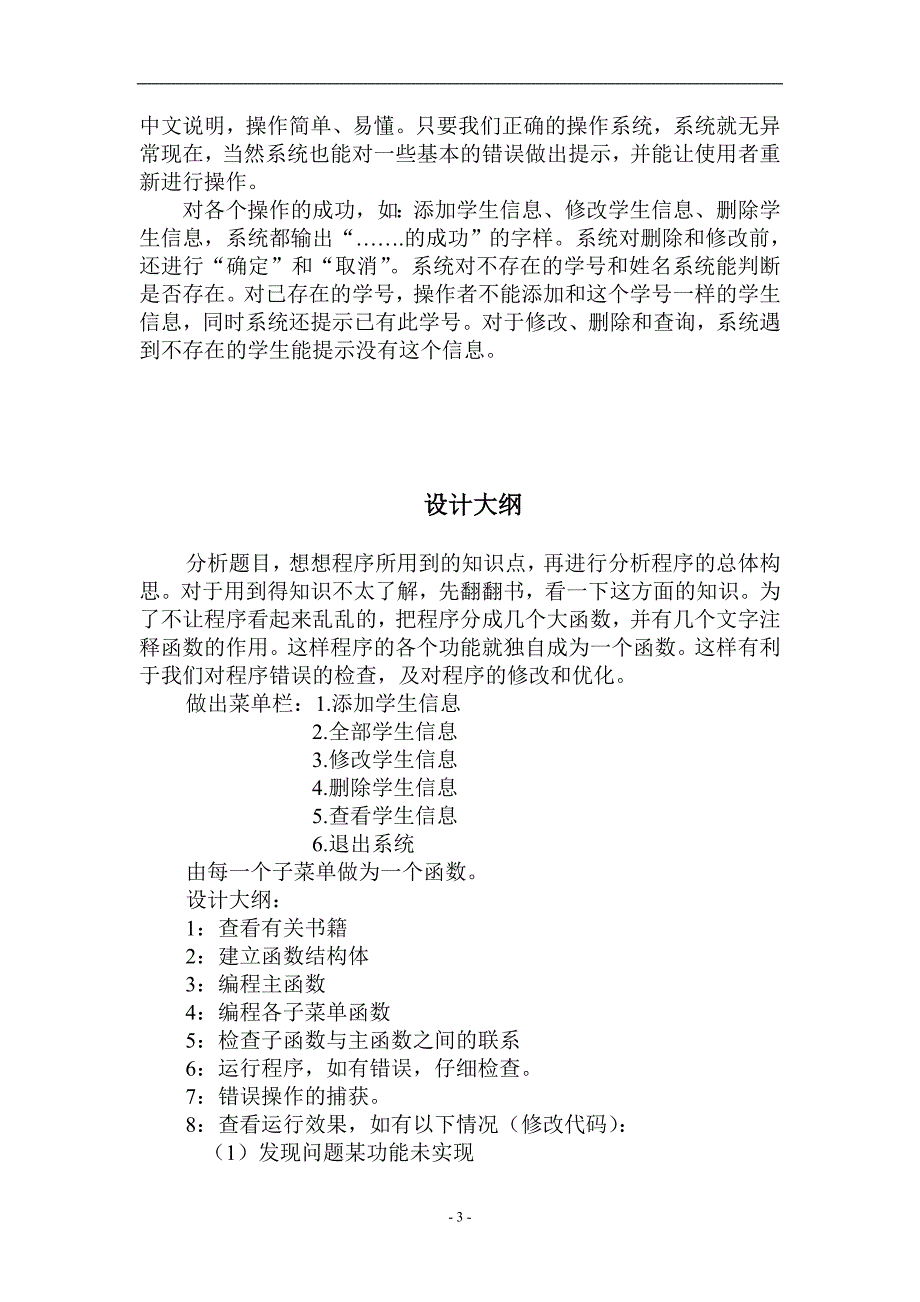 C语言知识程序设计与报告-学生信息管理计划系统设计_第3页