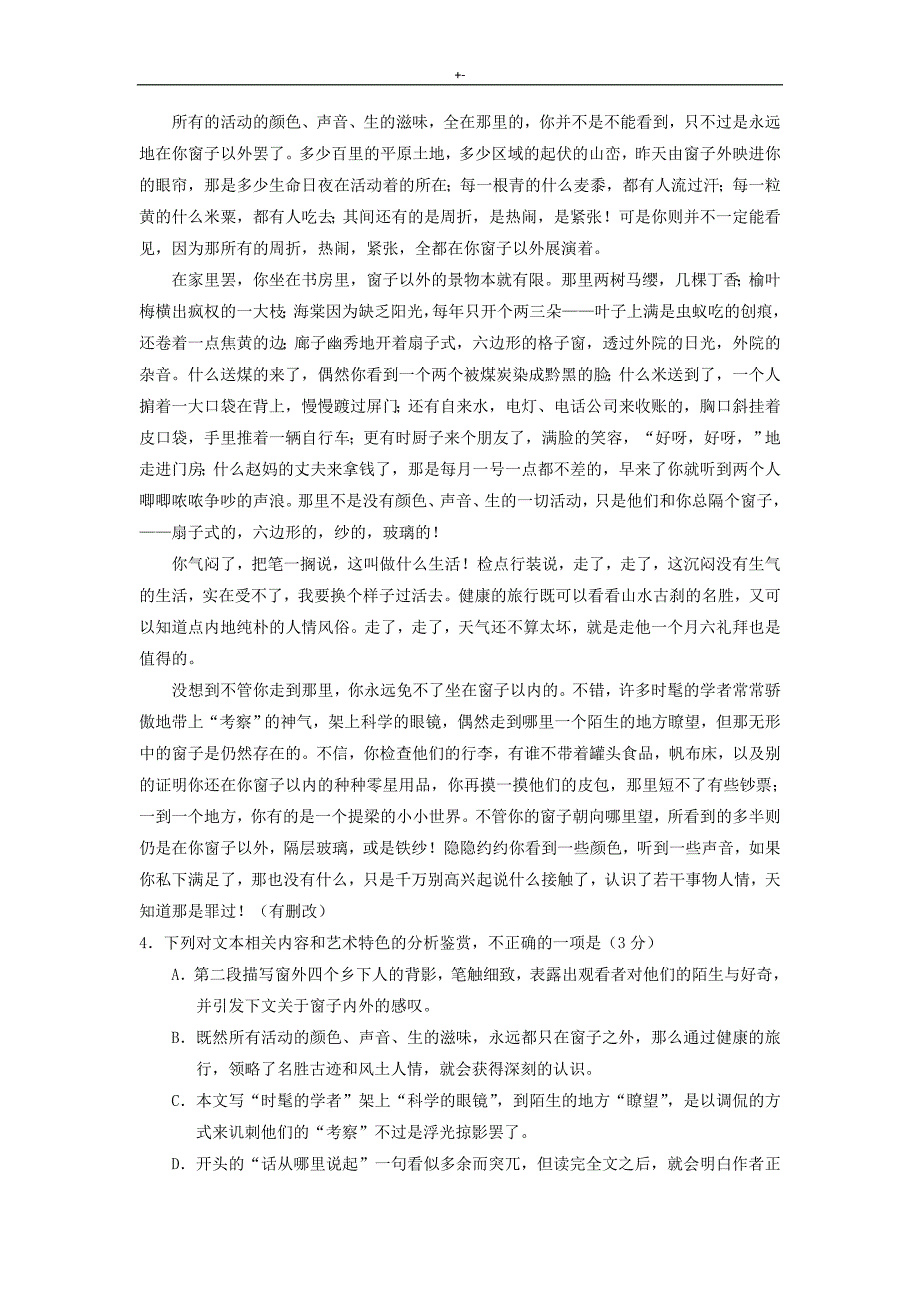 2017年全国高考-语文试题及其答案解析-全国卷2_第3页