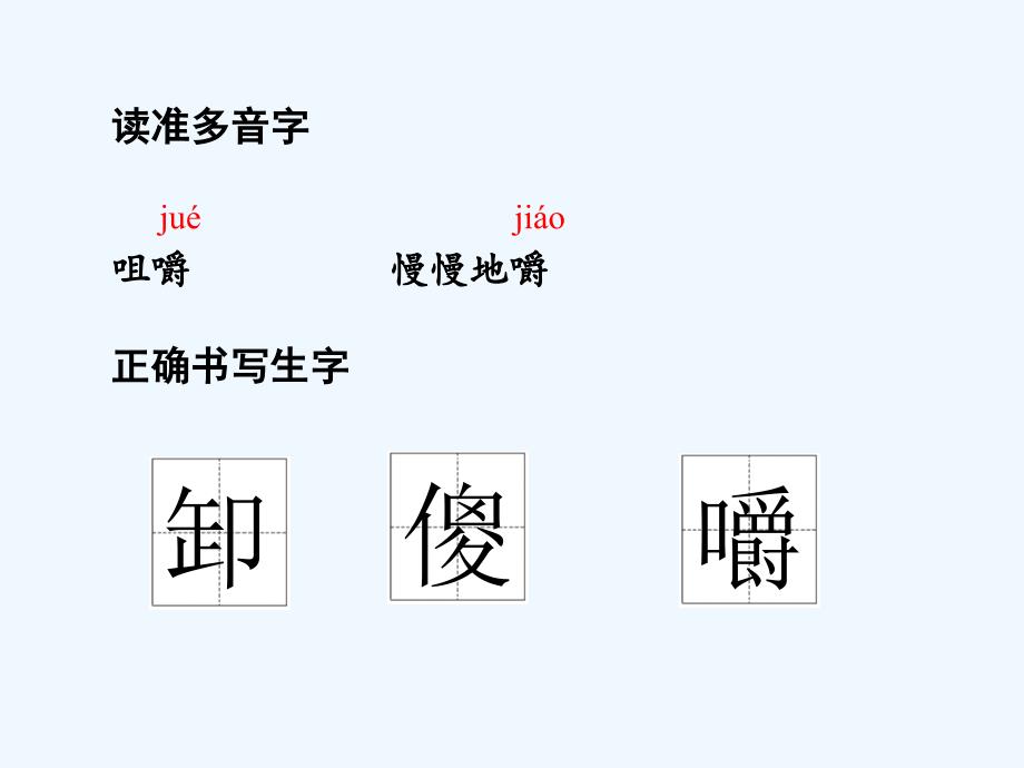 五年级语文人教版下册《冬阳.童年.骆驼队》课件_第4页