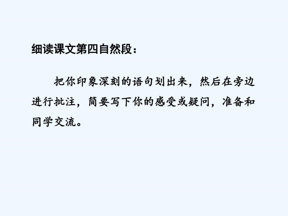 五年级语文人教版下册《冬阳.童年.骆驼队》课件_第5页