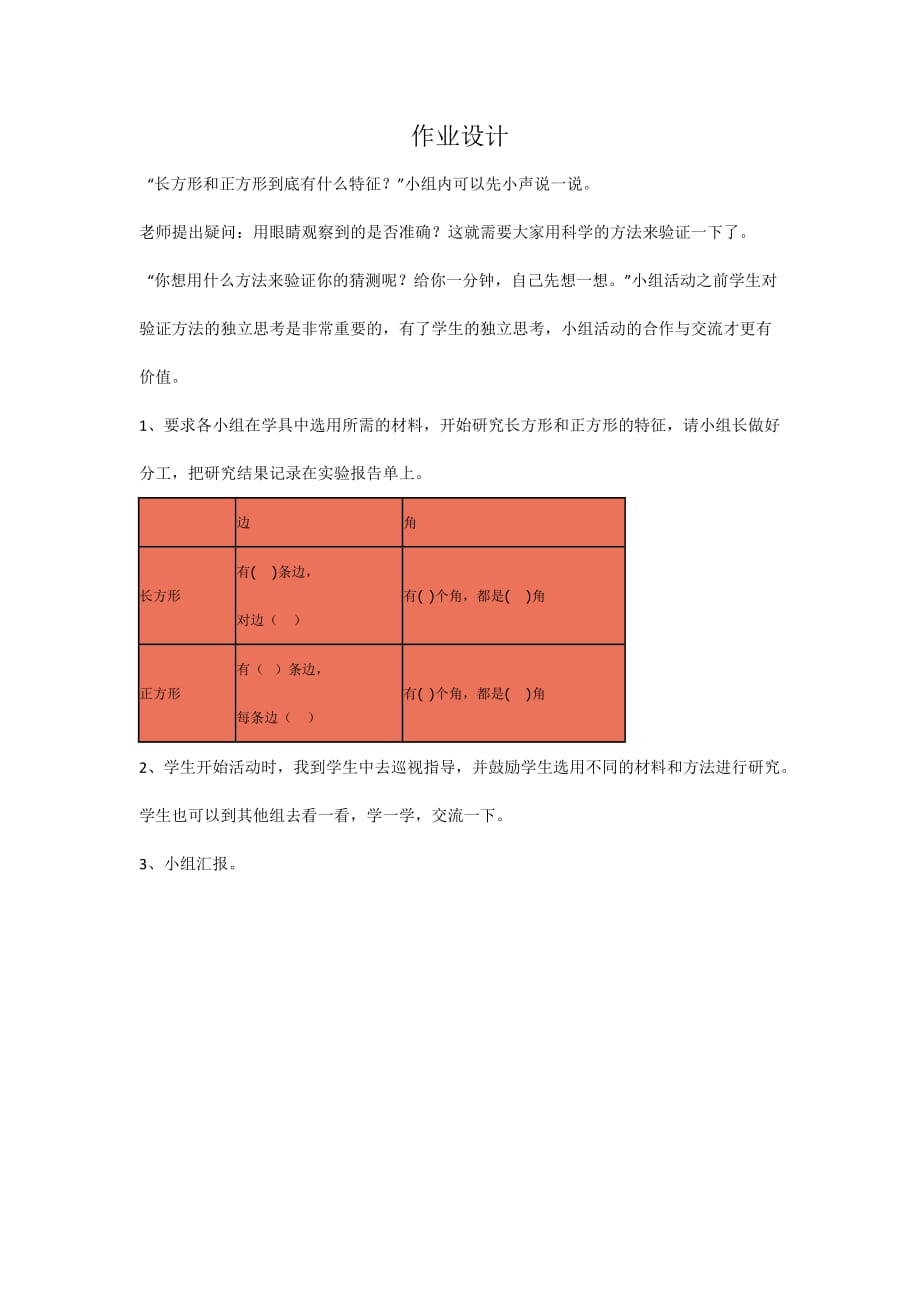 数学北师大版二年级下册《长方形和正方形》练习题_第1页