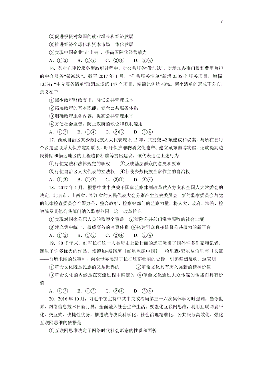 2017年高考-文综全国III卷试题+答案解析(word精华版)_第3页