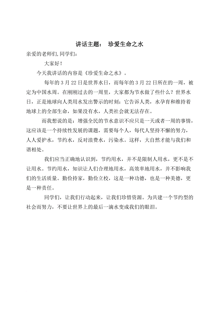 小学国旗下讲话稿全集-共20篇.doc_第4页