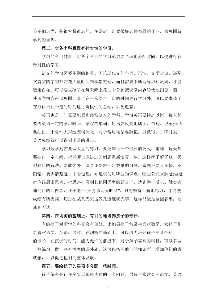 小学生如何合理地安排学习时间、假期时间.doc_第2页