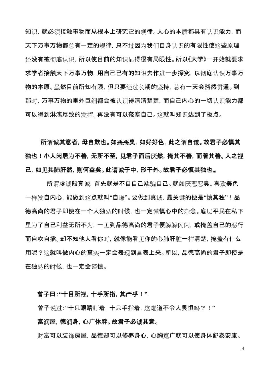 大学全文翻译.doc_第4页