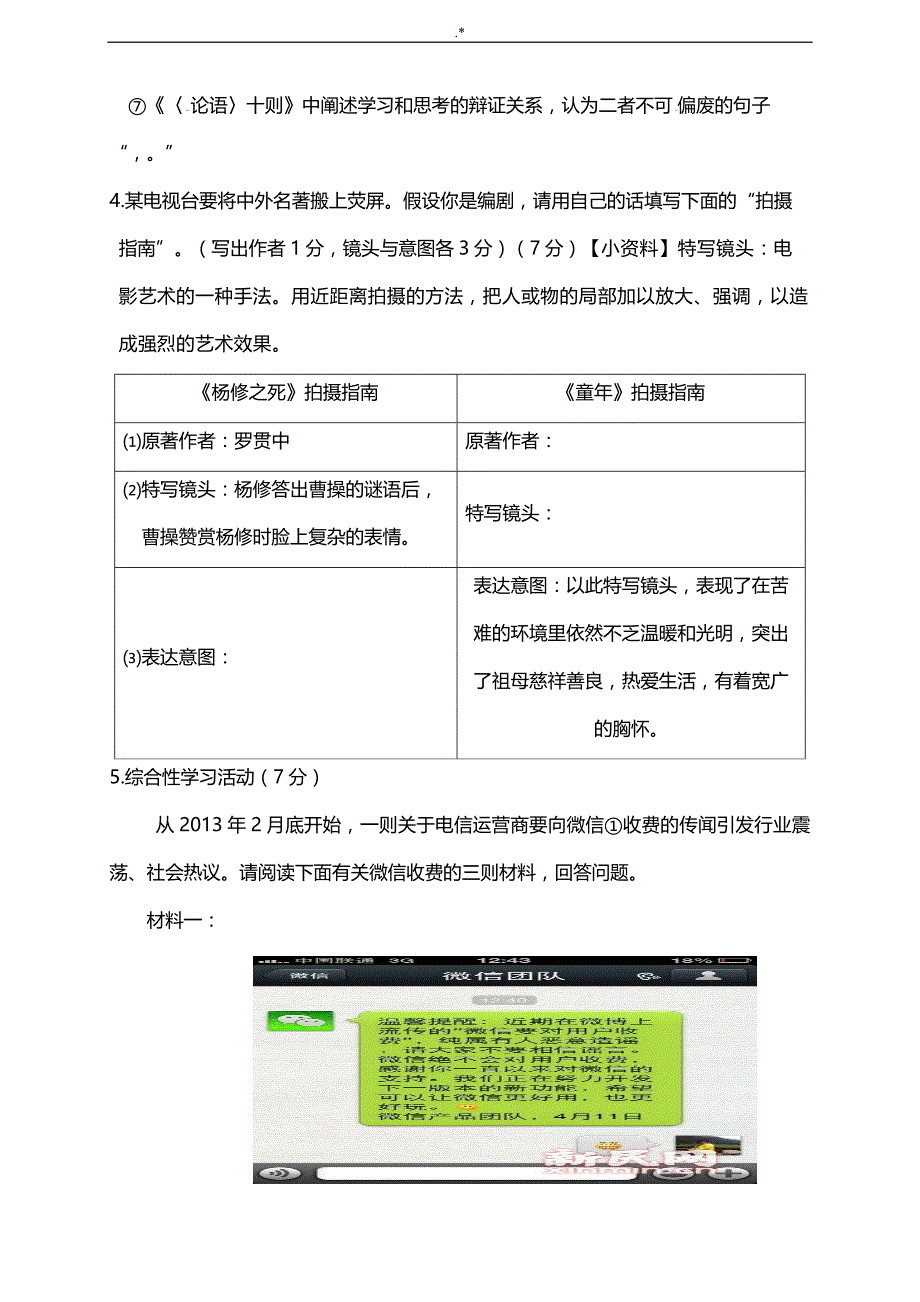 2019年度初级中学毕业生学业考试-适应性教学教案语文试卷参考总结地答案解析及其评分详细说明_第2页