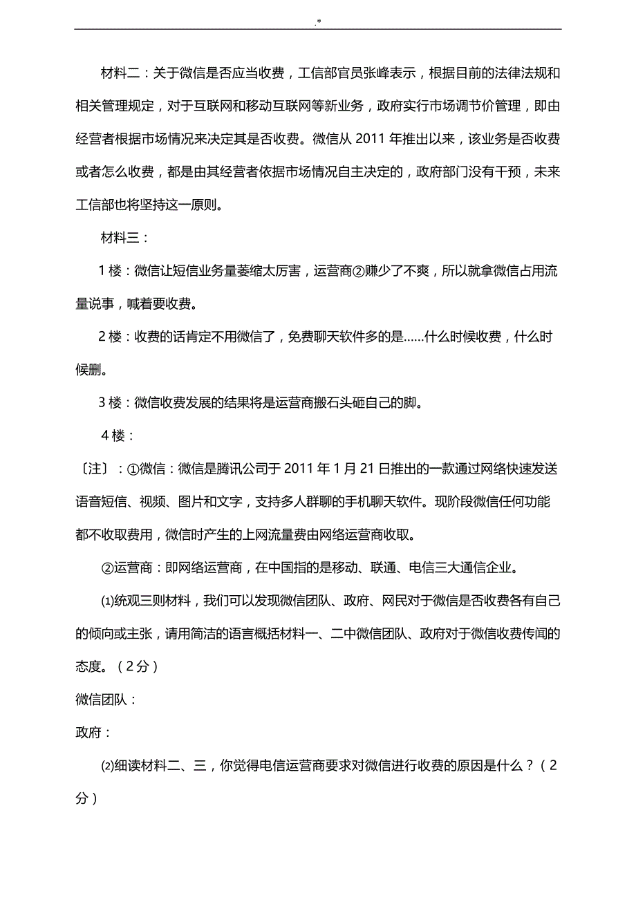 2019年度初级中学毕业生学业考试-适应性教学教案语文试卷参考总结地答案解析及其评分详细说明_第3页