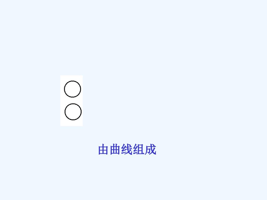 数学北师大版六年级下册圆周长_第4页