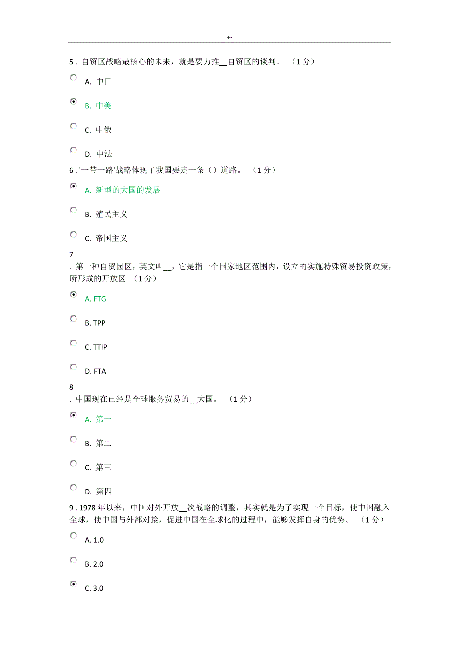 2016年重庆地区专业技术人员公需科目考试-题与答案解析(2018年度),只3题错误答案解析用红色标注_第2页