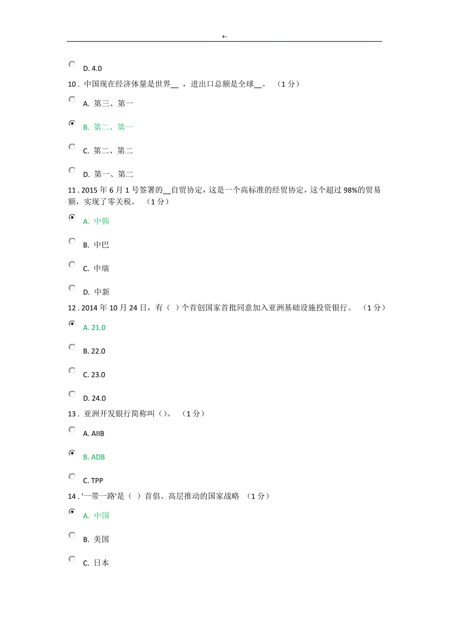 2016年重庆地区专业技术人员公需科目考试-题与答案解析(2018年度),只3题错误答案解析用红色标注_第3页