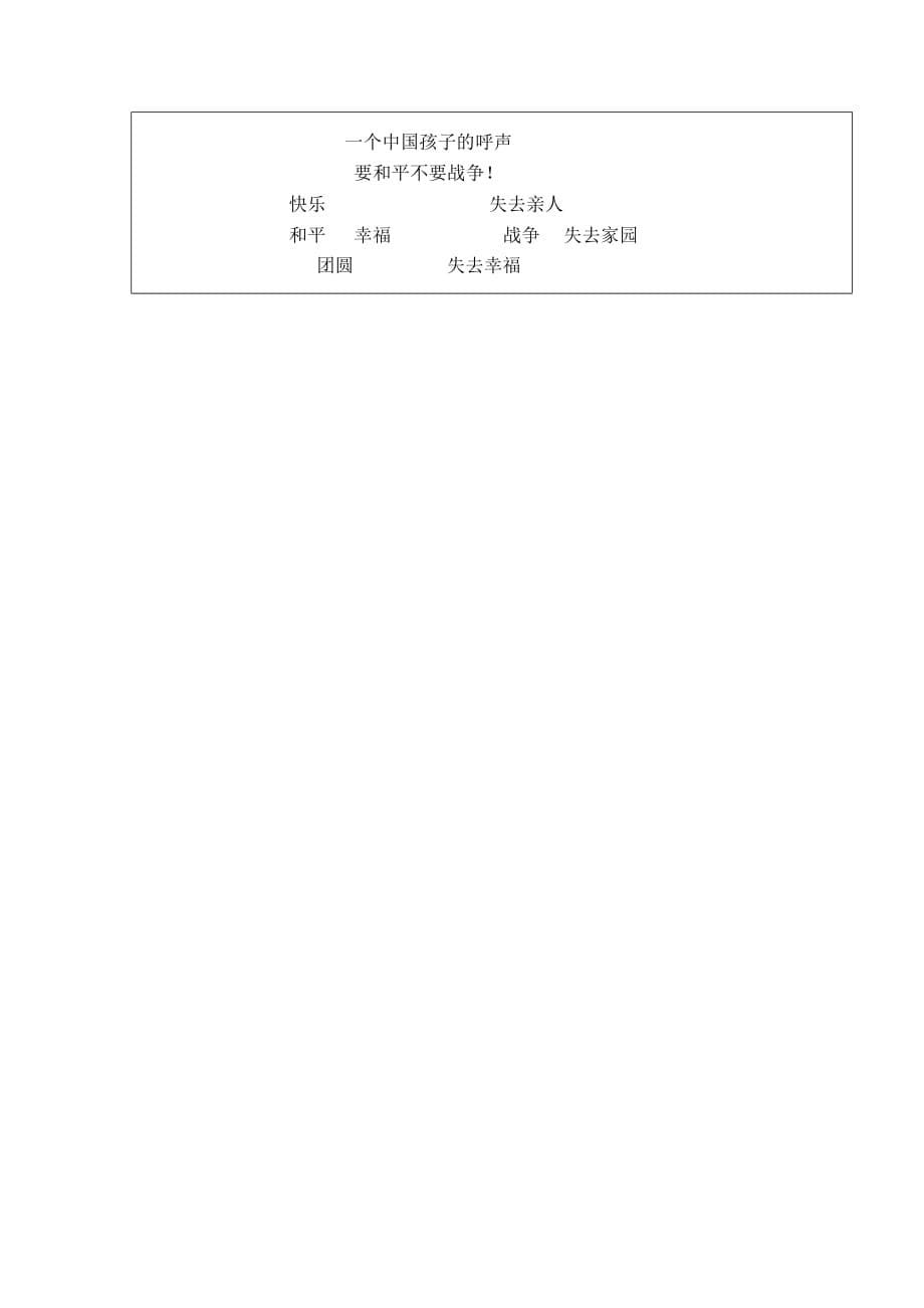 四年级人教版语文下册《一个中国孩子的呼声》教学设计_第5页