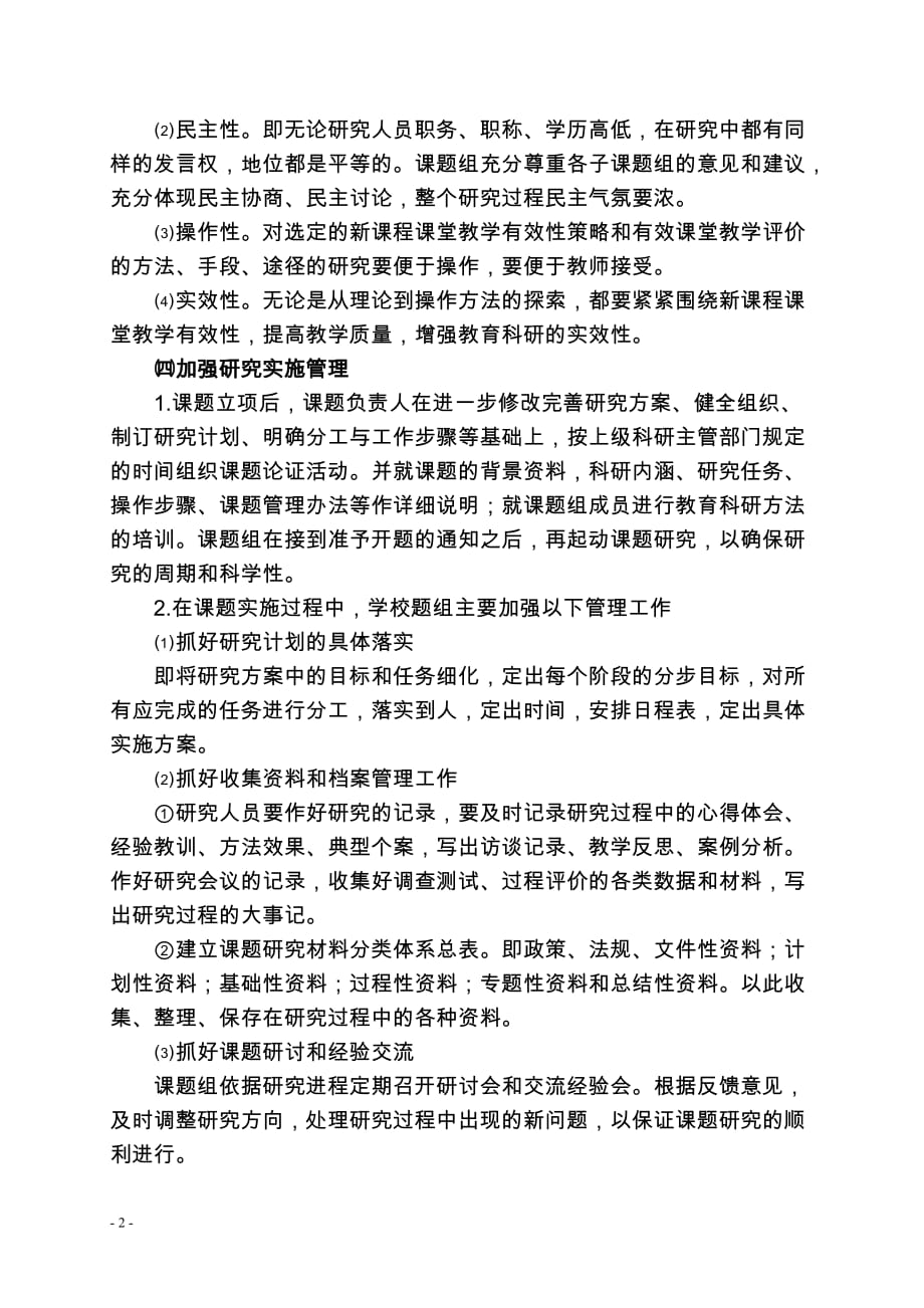 小学生习惯养成教育的研究工作报告.doc_第2页