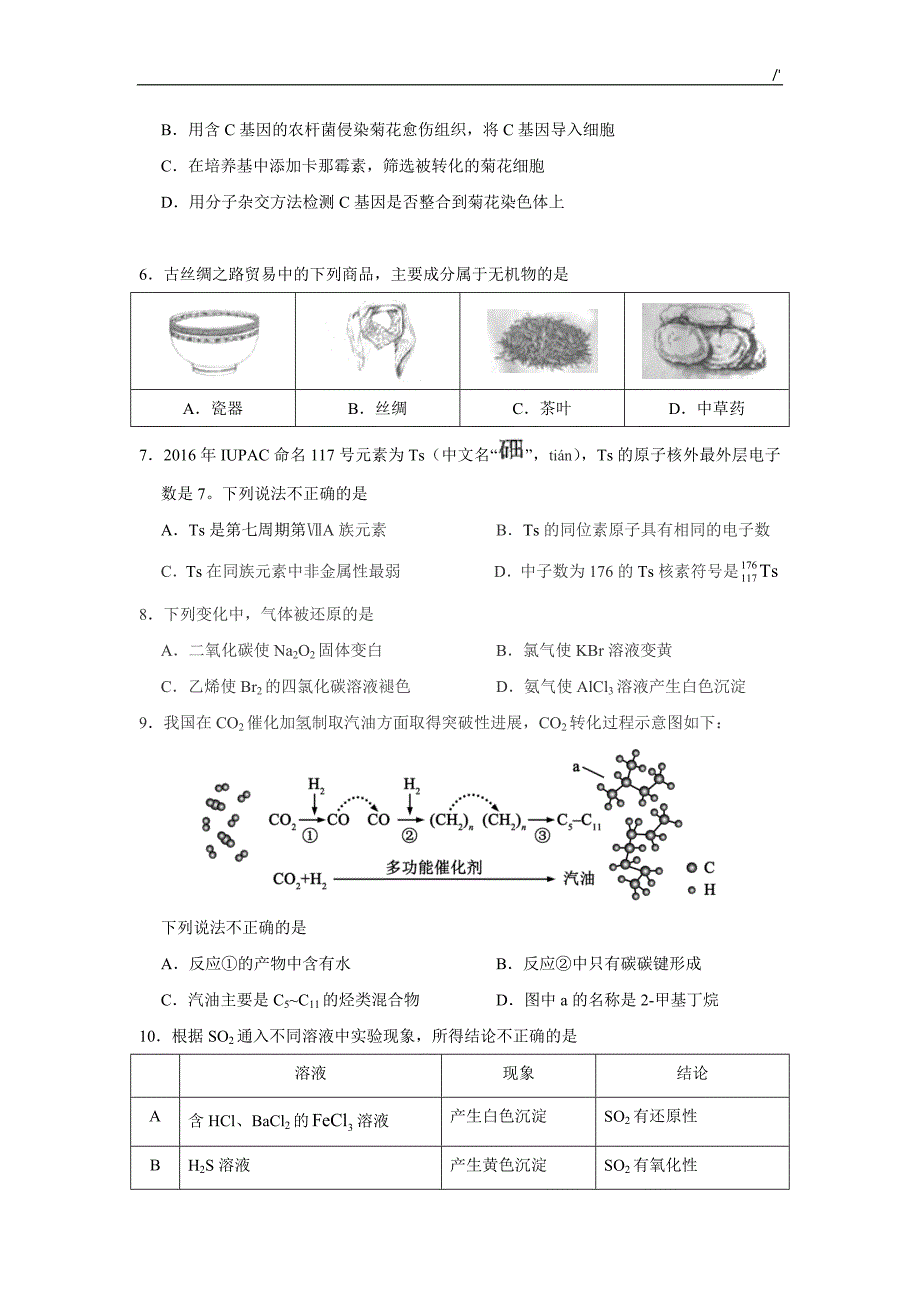 2017年北京高考-理综试题及其答案解析_第3页