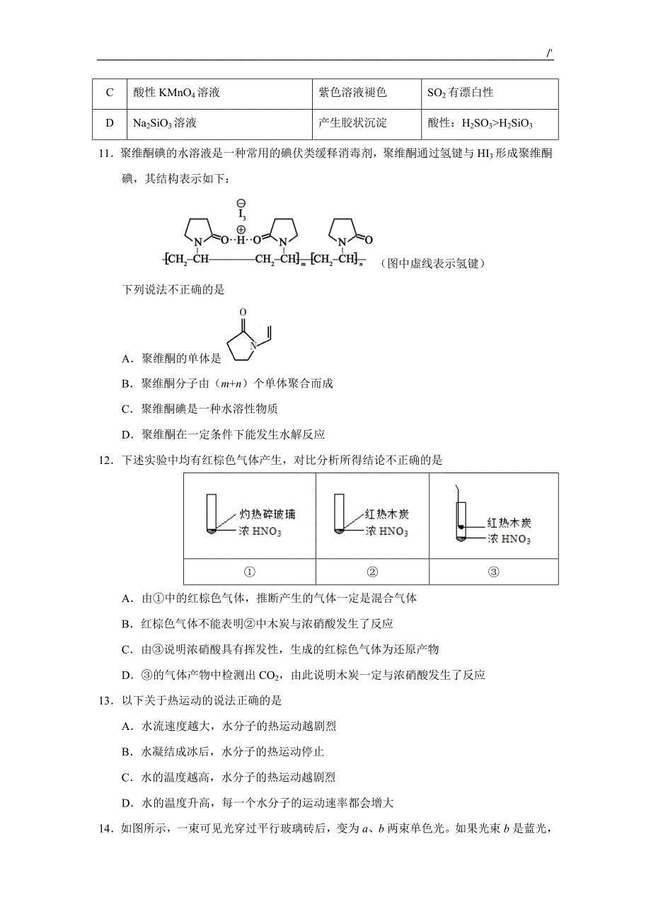 2017年北京高考-理综试题及其答案解析_第4页