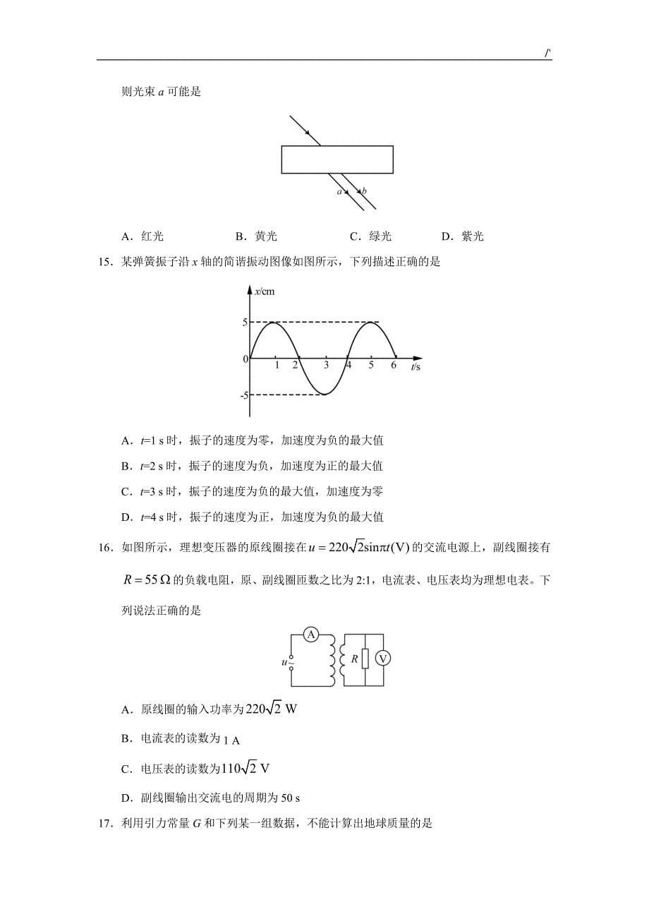 2017年北京高考-理综试题及其答案解析_第5页