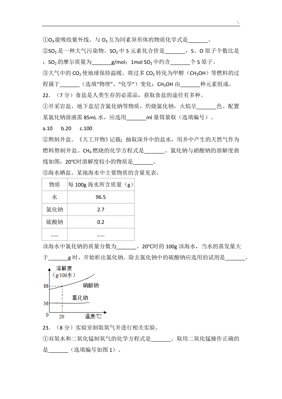 2018年度上海地区中考-化学试卷_第4页