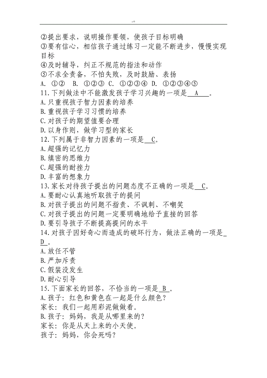 “家校携手,立德树人”主题材料家庭教育教学知识材料竞赛_第3页