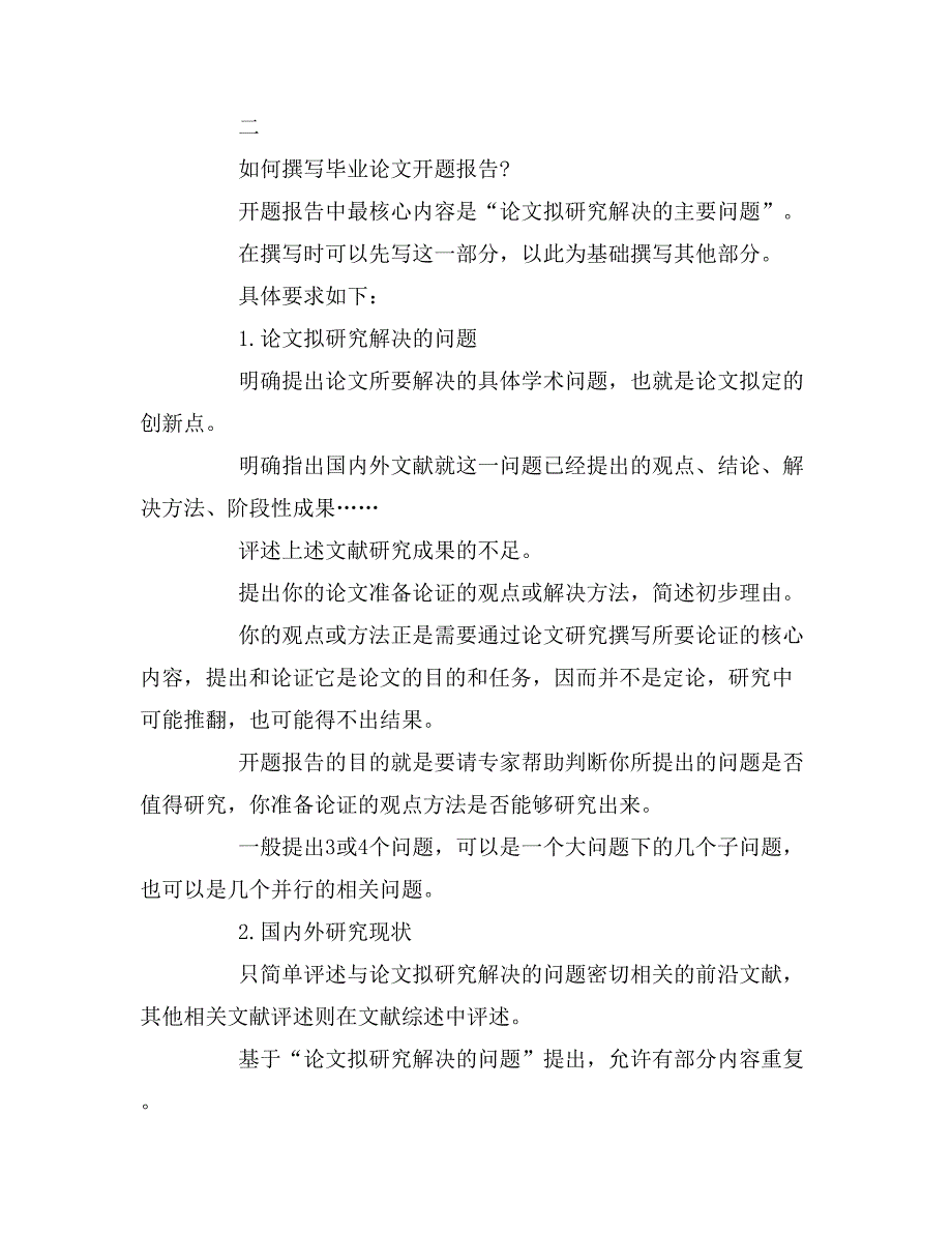 2019年本科毕业论文开题报告范文_第2页