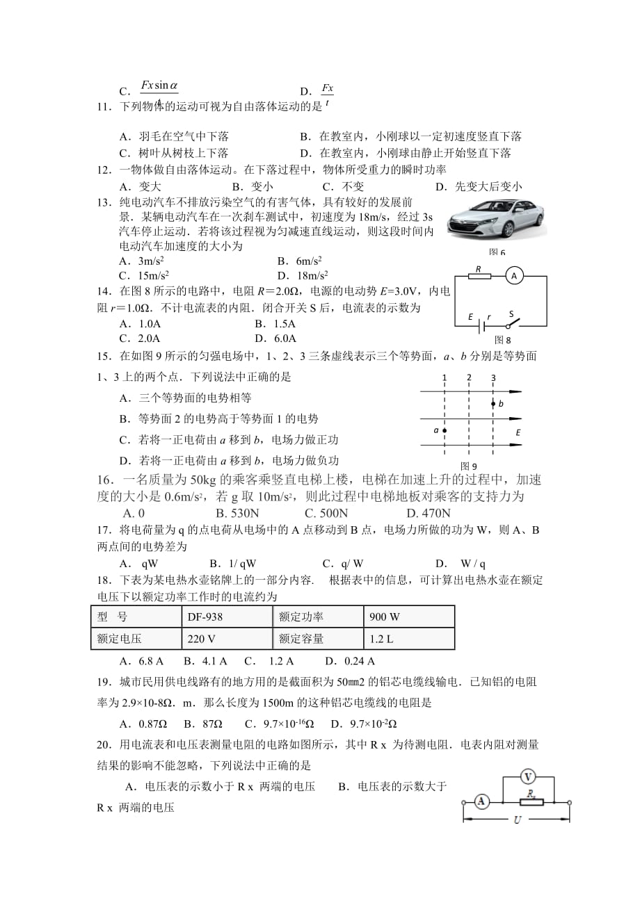 2018北京物理学业水平考试练习三_第2页