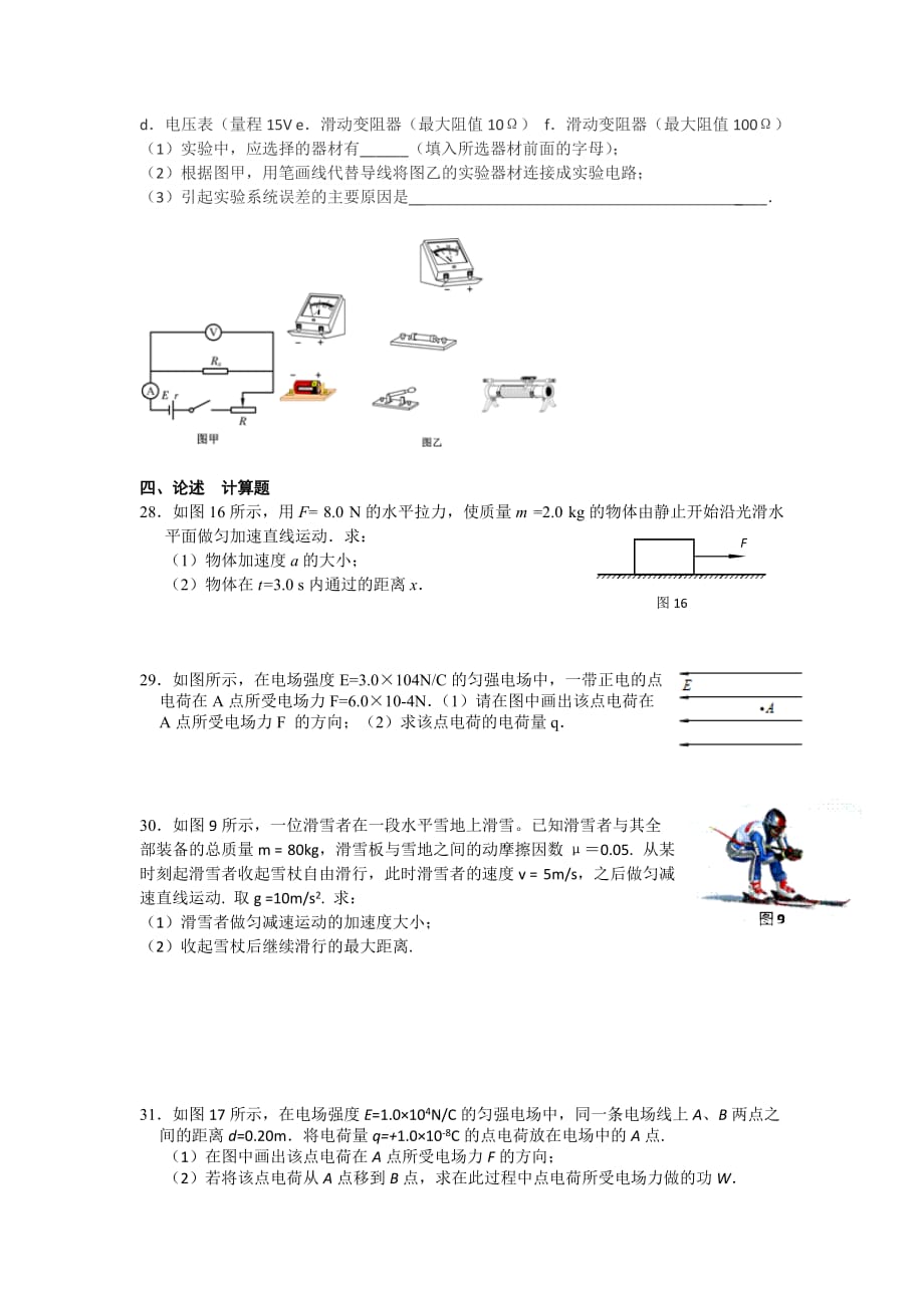 2018北京物理学业水平考试练习三_第4页