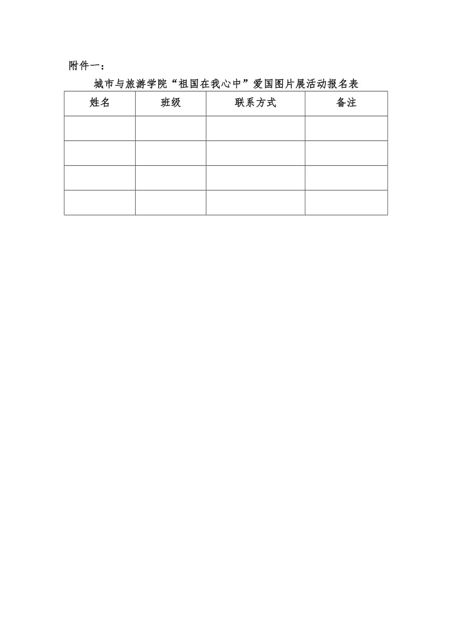 “祖国在我心中”爱国图片展活动方案_第3页