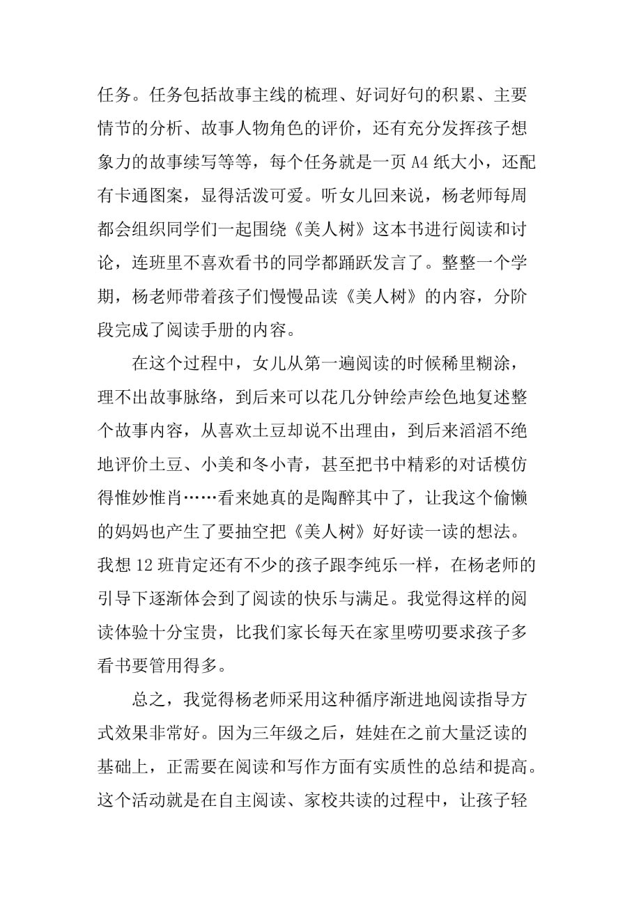 四年级人教版语文下册我在书中等你_第2页