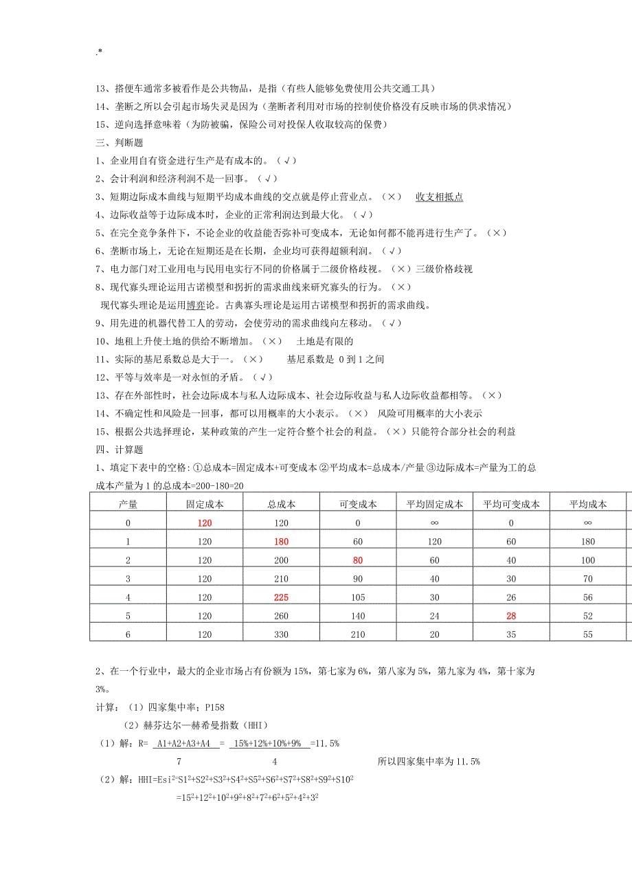 2017西方经济学-形成性考核册作业答案解析_第5页