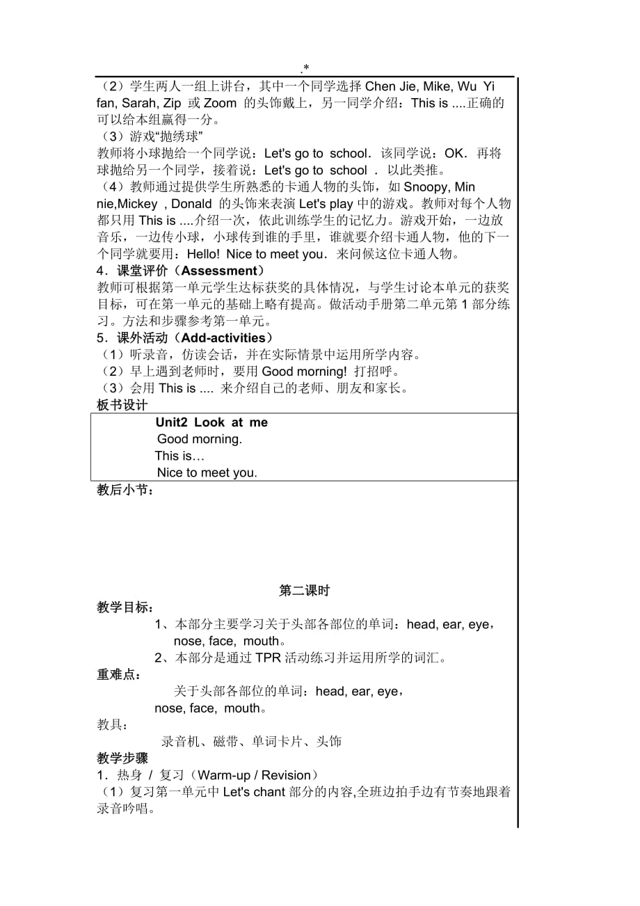 [三年级英语]三年级英语上册第二单元教案课程教育材料_第2页