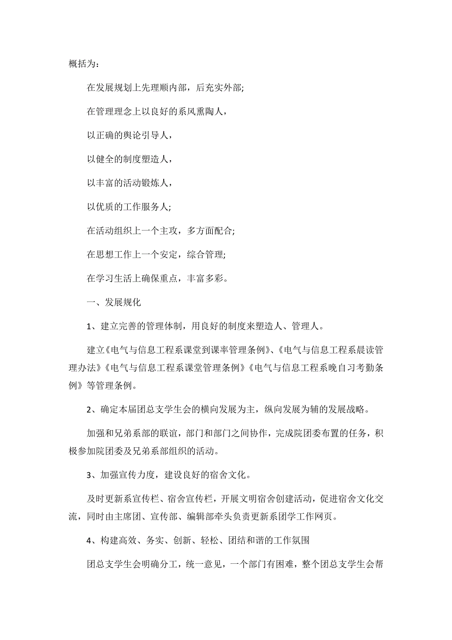 学生会主席的述职报告三篇_第4页