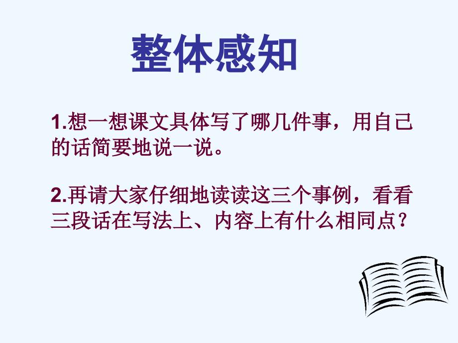 六年级人教版语文下册《真理诞生于一百个问号之后》ppt_第4页