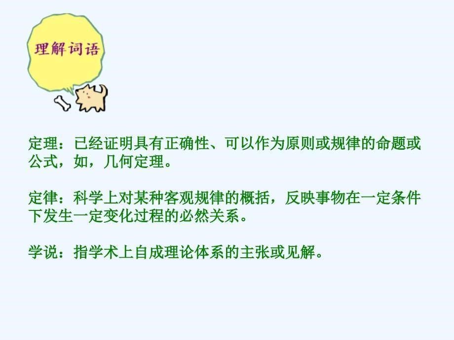 六年级人教版语文下册《真理诞生于一百个问号之后》ppt_第5页