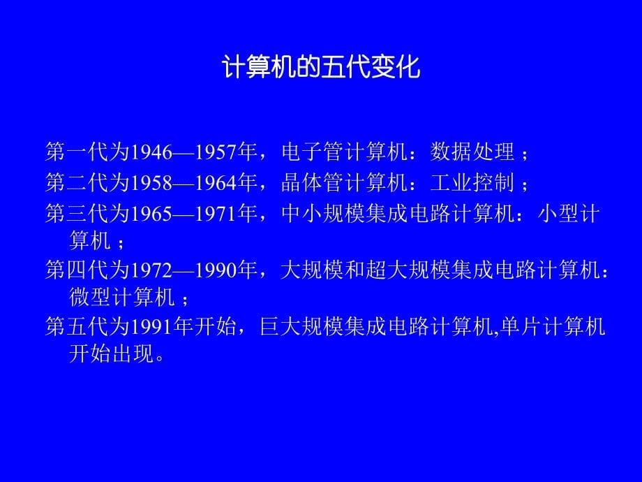 操作系统计算机结构与工作原理基础知识_第5页