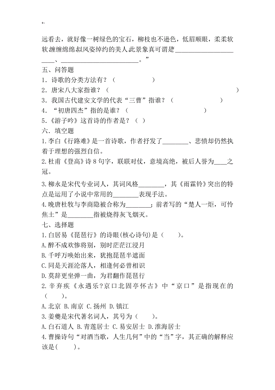 2018年度语文素养大赛复习材料题_第2页