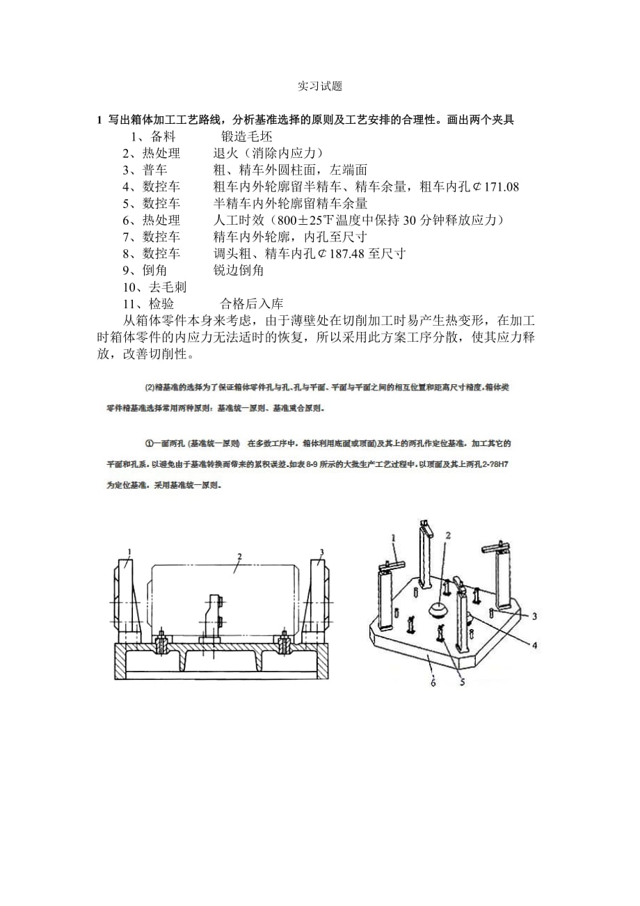 实习试题及答案(洛阳)补充.doc_第1页