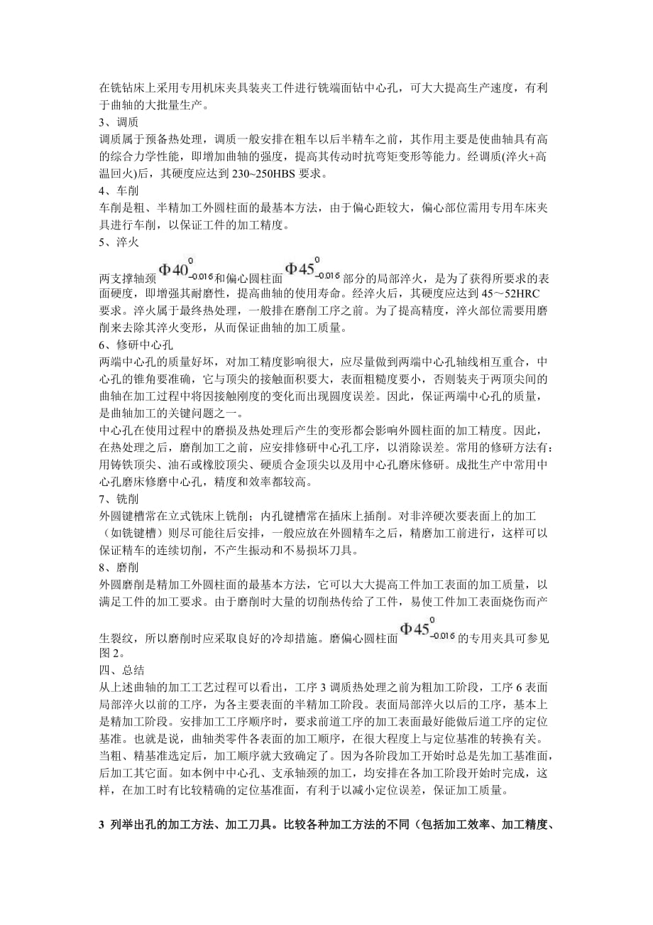 实习试题及答案(洛阳)补充.doc_第3页