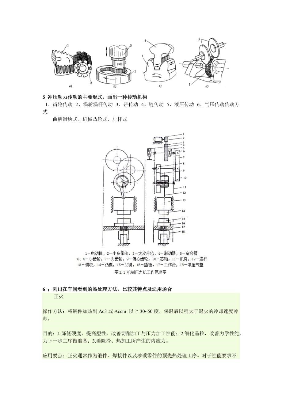 实习试题及答案(洛阳)补充.doc_第5页