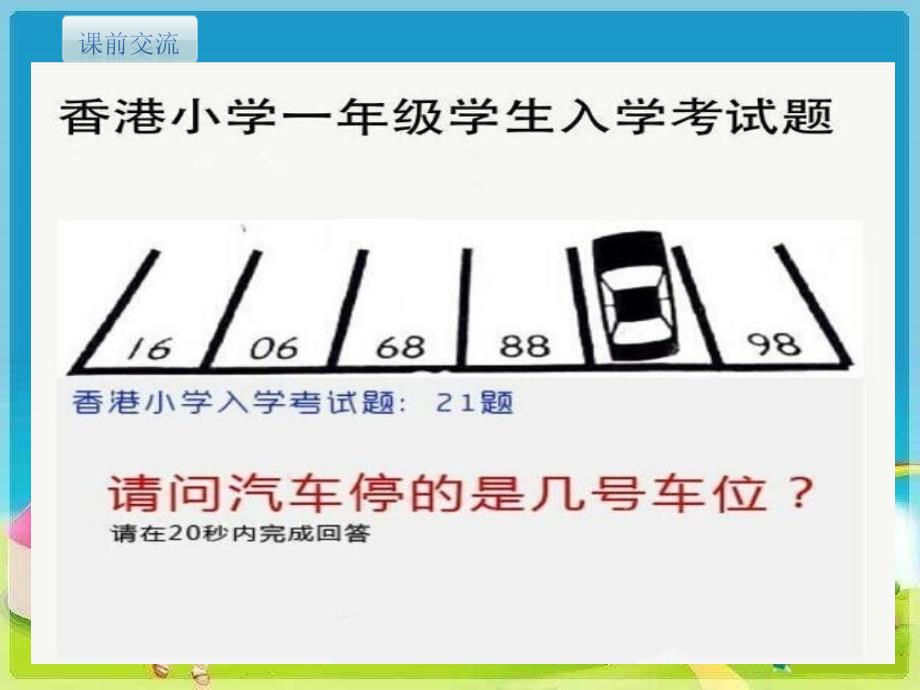 数学人教版六年级下册求不规则容器的容积 课件_第2页