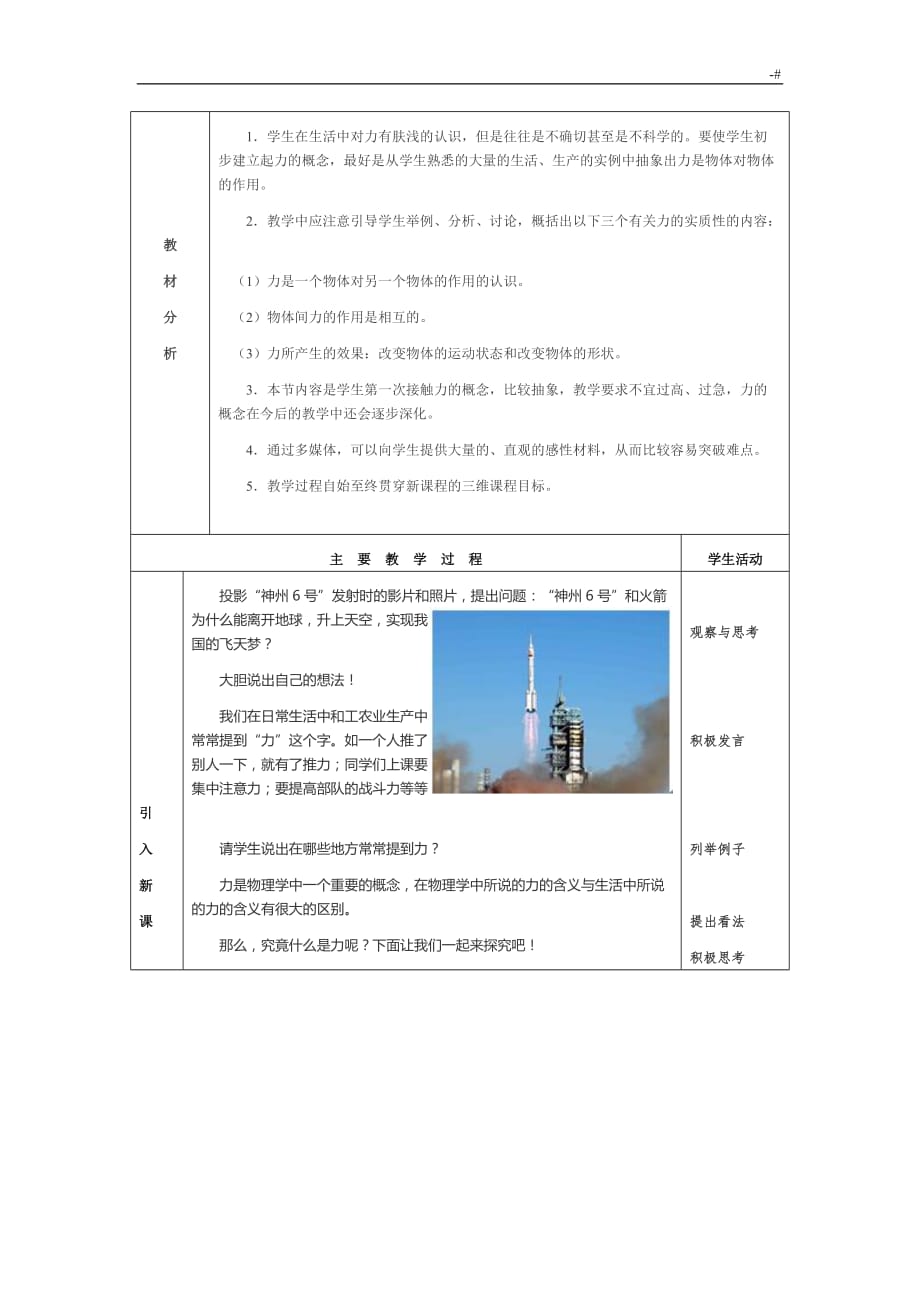 八年级物理力第二学期优质课比赛教学方针教案课程_第2页