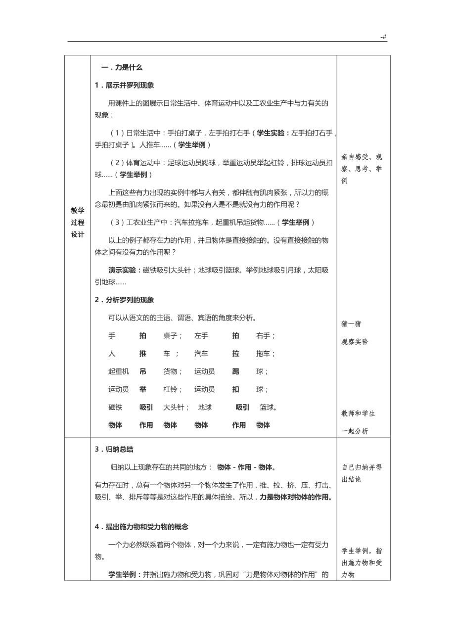 八年级物理力第二学期优质课比赛教学方针教案课程_第3页