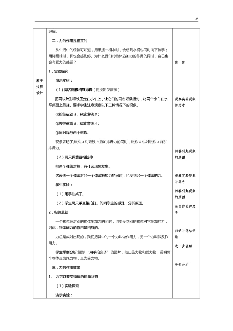 八年级物理力第二学期优质课比赛教学方针教案课程_第4页