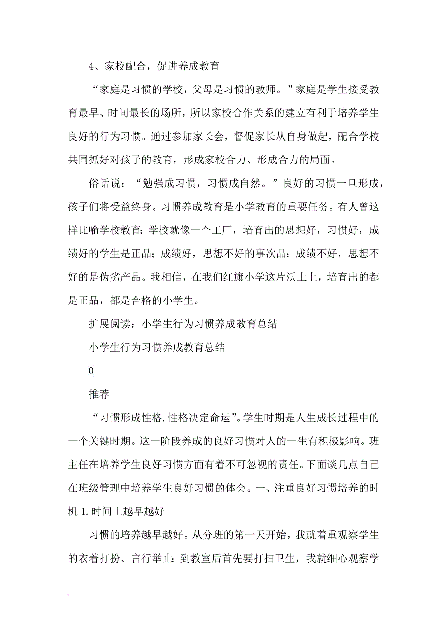 小学生习惯养成工作总结.doc_第3页