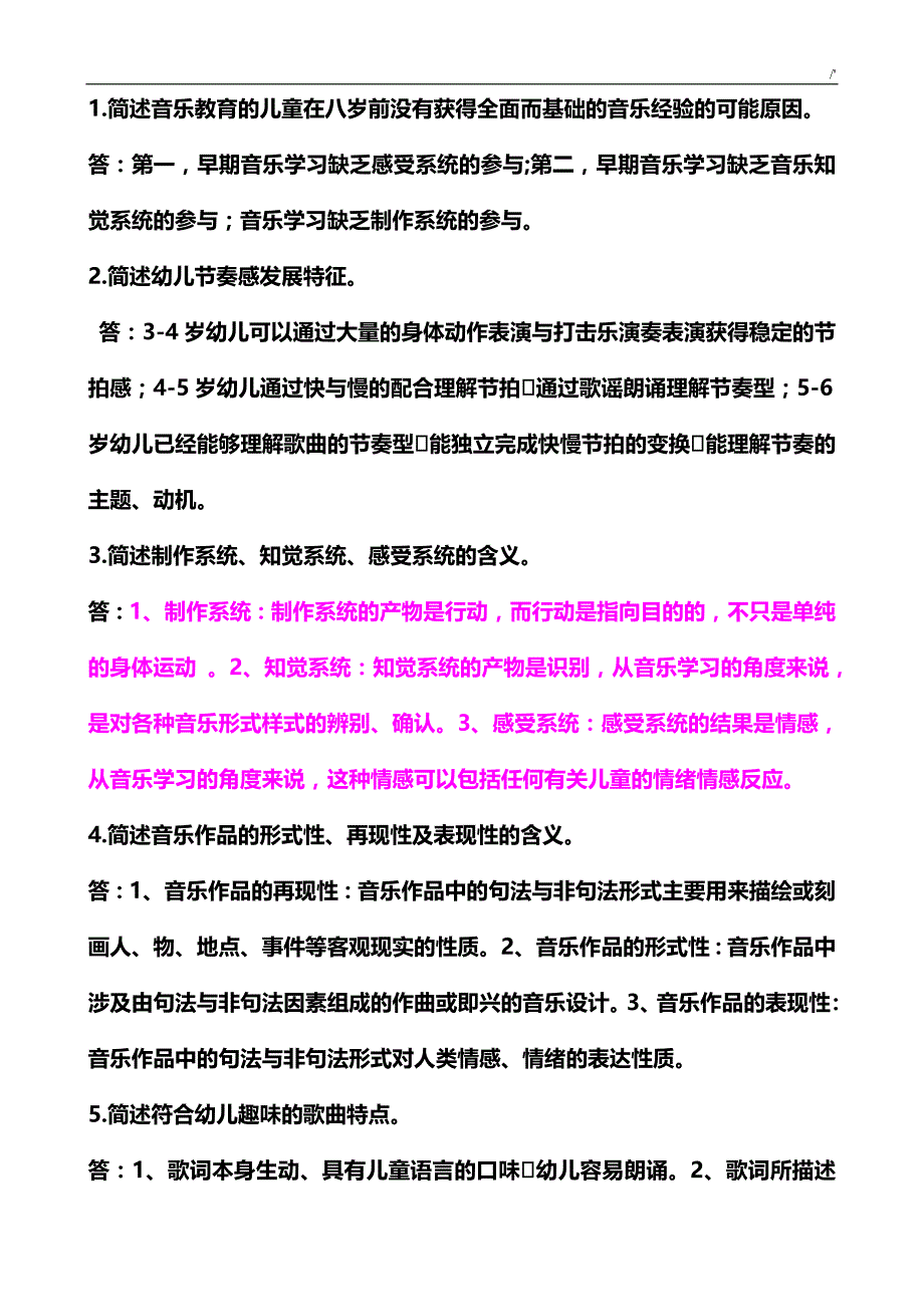 2017春期学前儿童艺术教育教学(音乐)形成性考核册-答案解析_第2页