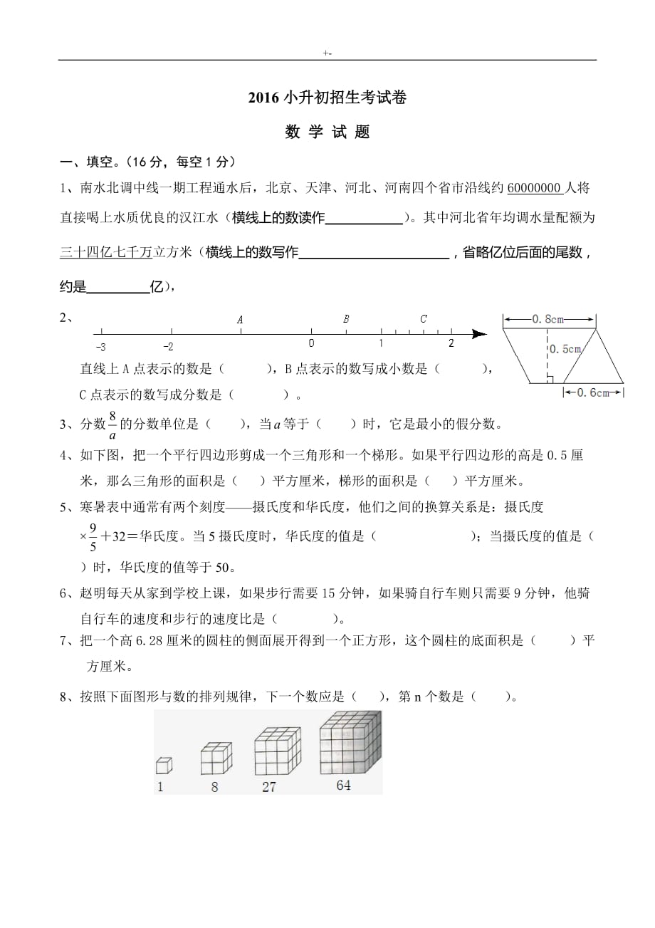 2017年小学升初专业考试-数学试卷及其内容答案解析_第1页