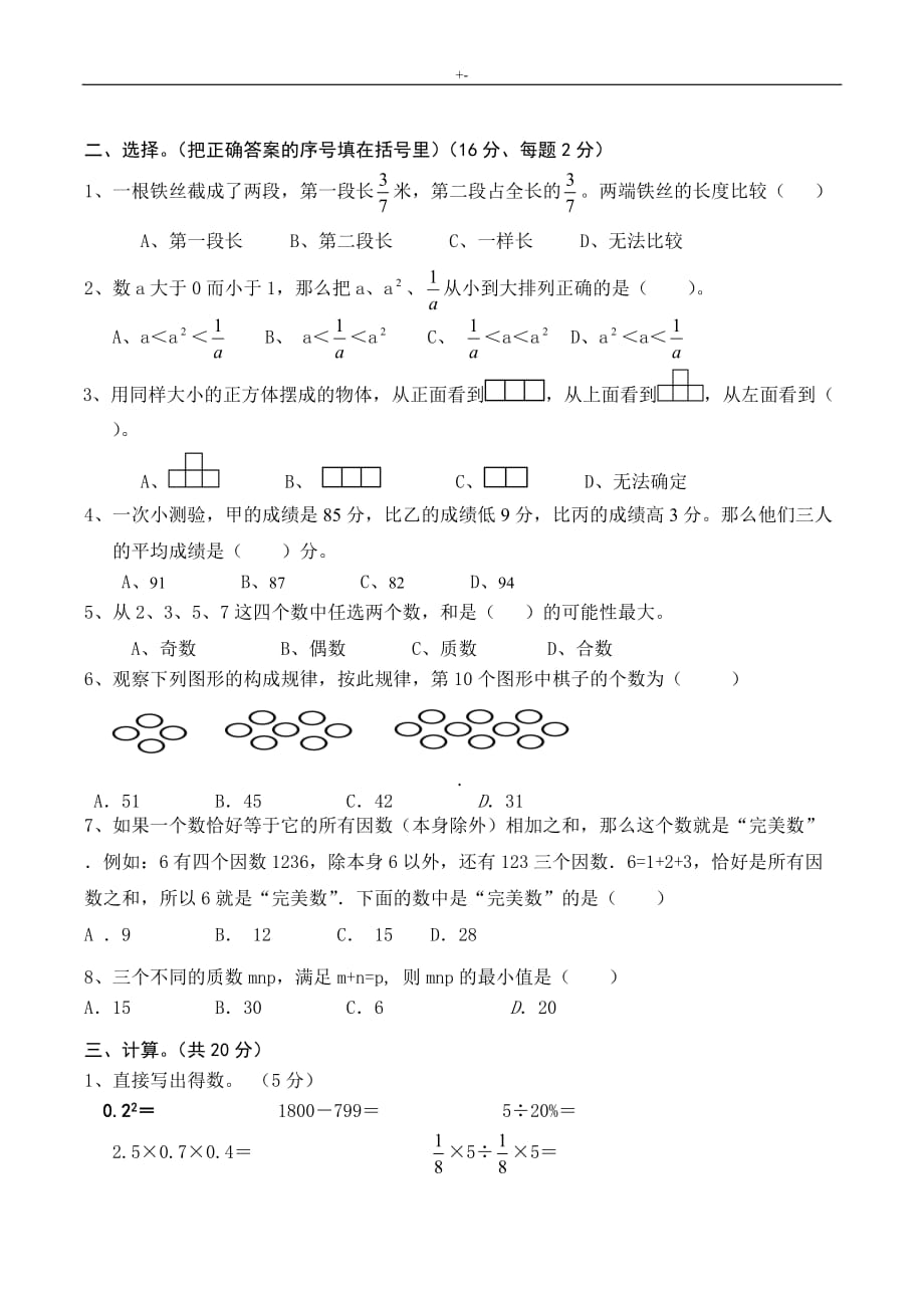 2017年小学升初专业考试-数学试卷及其内容答案解析_第2页