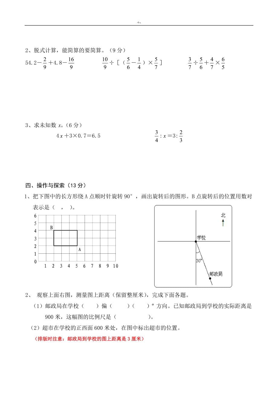 2017年小学升初专业考试-数学试卷及其内容答案解析_第3页